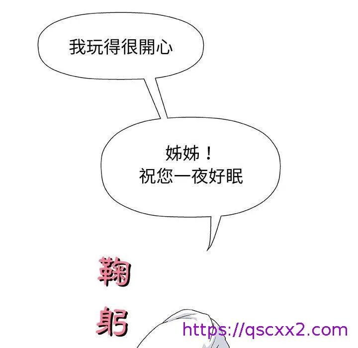 偶然邂逅的他 第11话 第121页