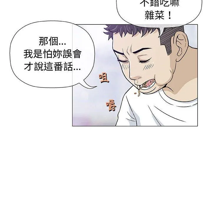 偶然邂逅的他 第11话 第67页