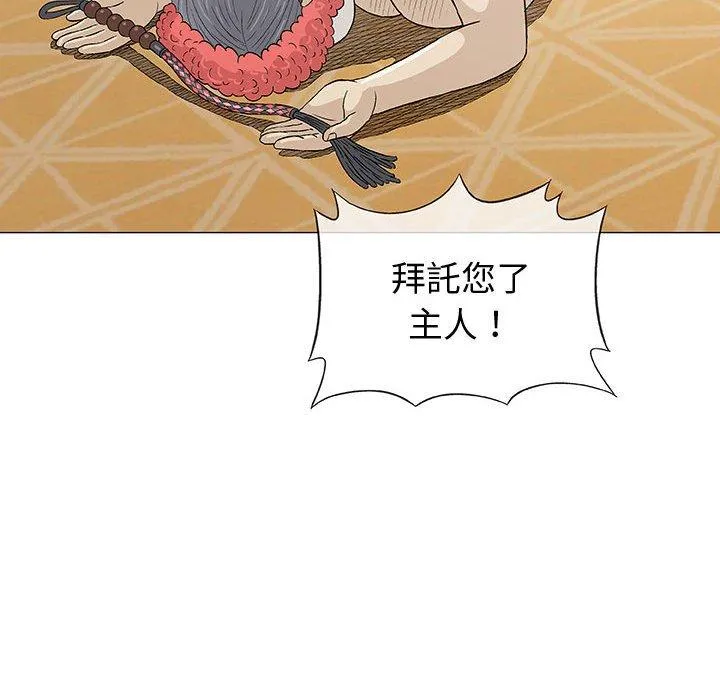 偶然邂逅的他 第11话 第46页
