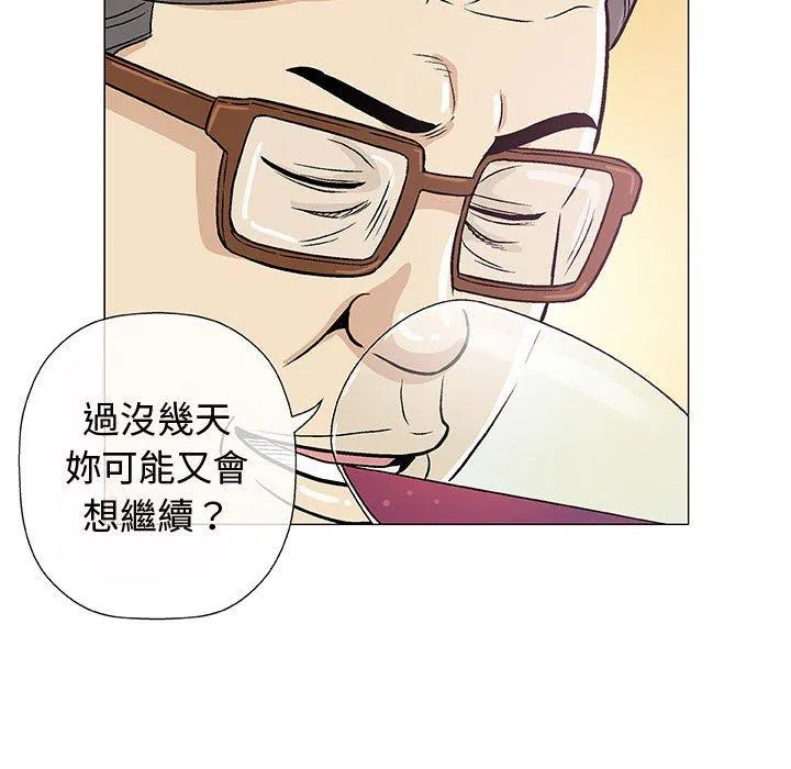 偶然邂逅的他 第11话 第104页