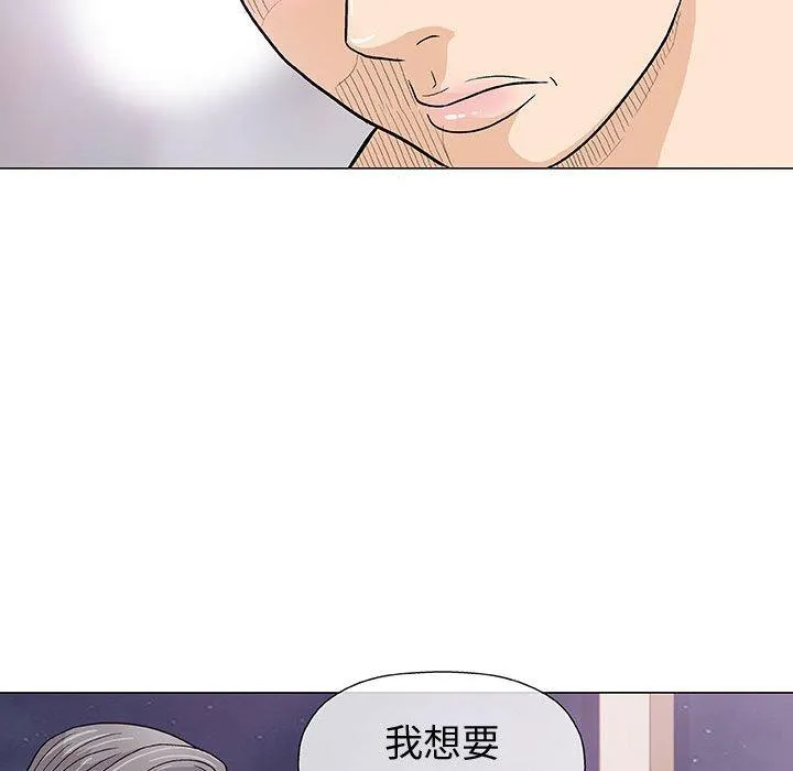 偶然邂逅的他 第11话 第92页