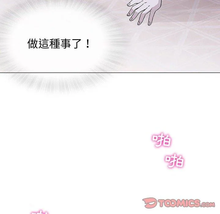 偶然邂逅的他 第11话 第99页
