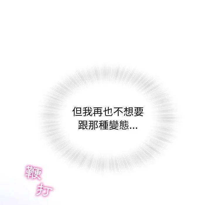 偶然邂逅的他 第11话 第96页