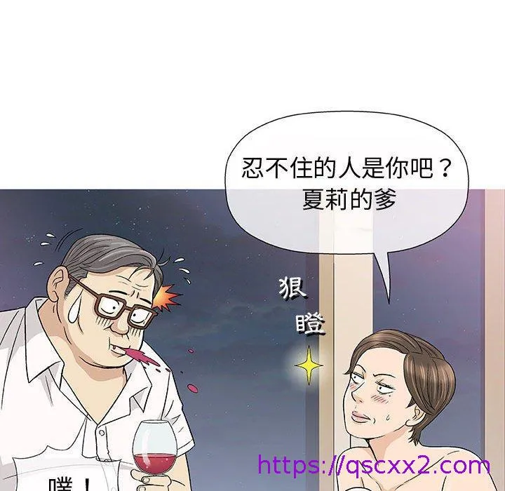 偶然邂逅的他 第11话 第105页