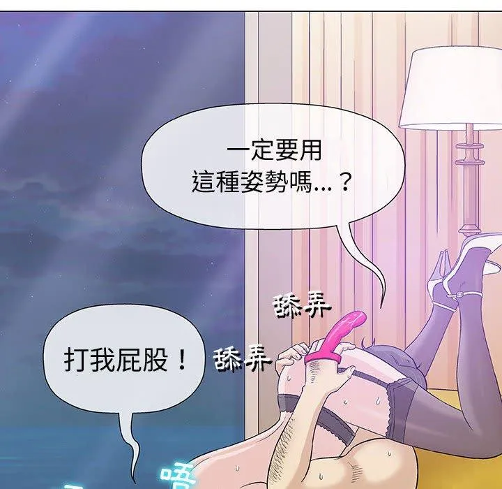 偶然邂逅的他 第11话 第31页