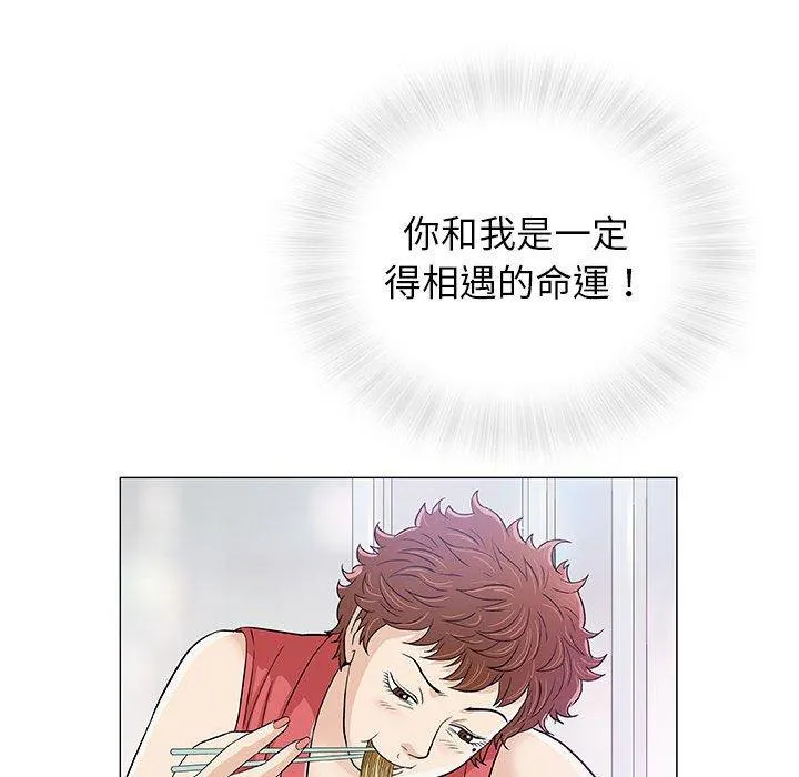 偶然邂逅的他 第11话 第55页