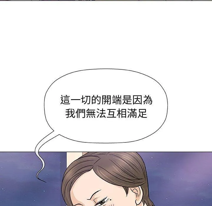偶然邂逅的他 第11话 第94页