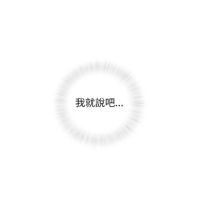 偶然邂逅的他 第11话 第54页