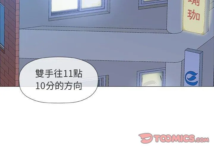 偶然邂逅的他 第39话 第3页