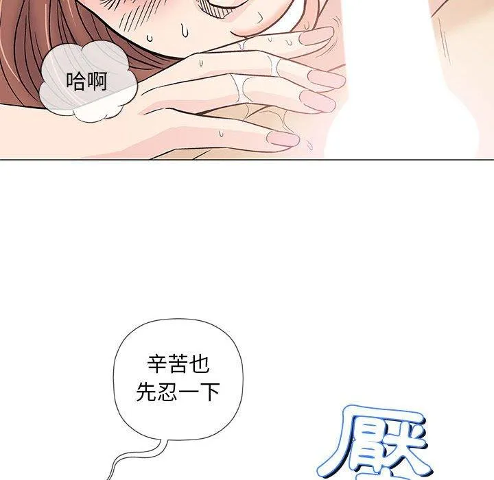 偶然邂逅的他 第39话 第95页
