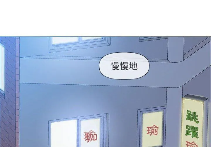偶然邂逅的他 第39话 第2页