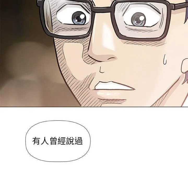 偶然邂逅的他 第39话 第73页