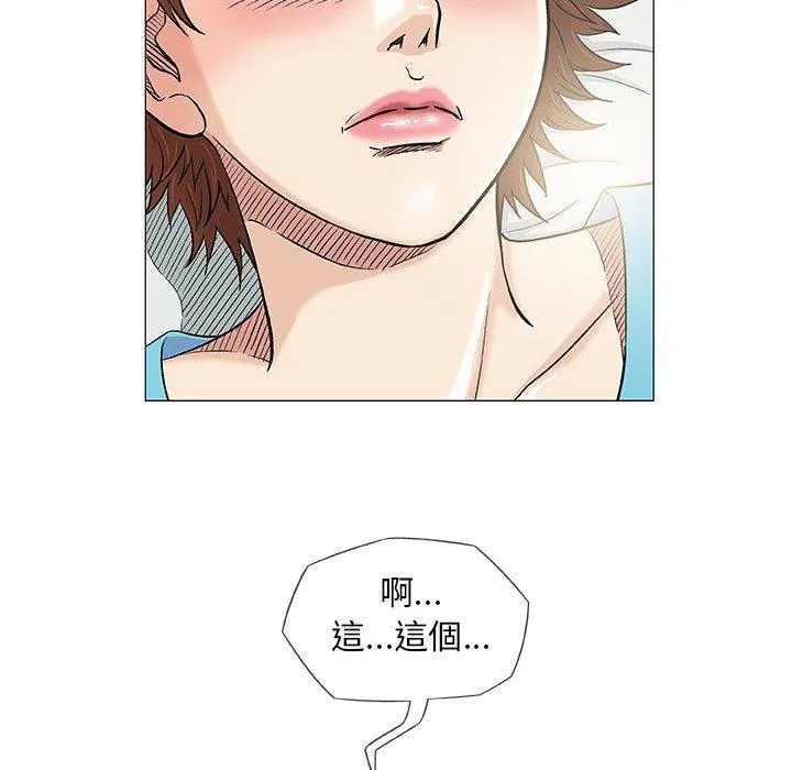 偶然邂逅的他 第39话 第53页