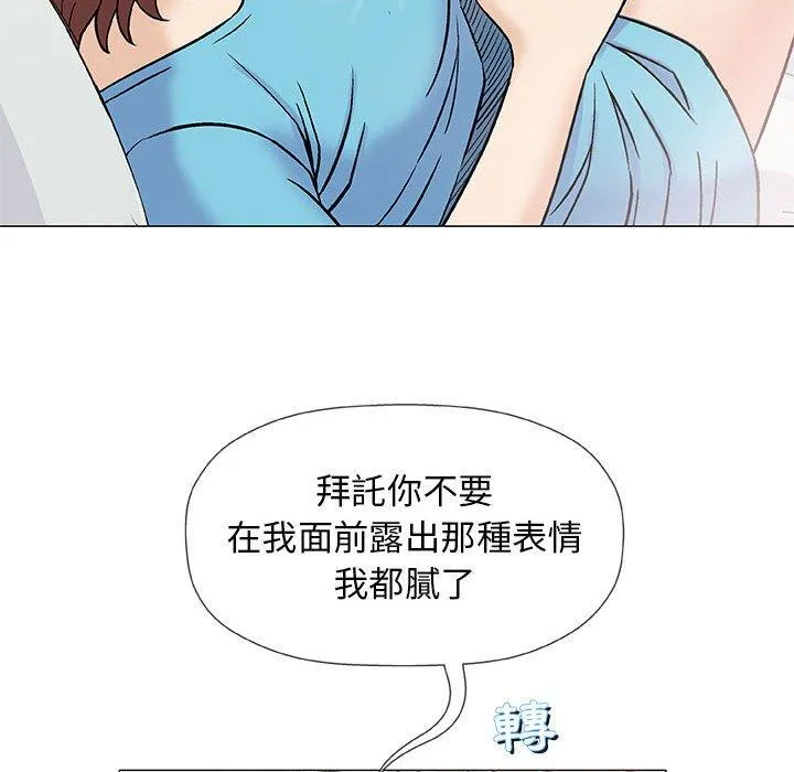 偶然邂逅的他 第39话 第67页