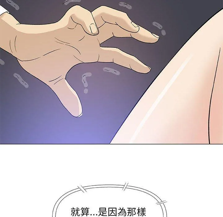 偶然邂逅的他 第39话 第45页