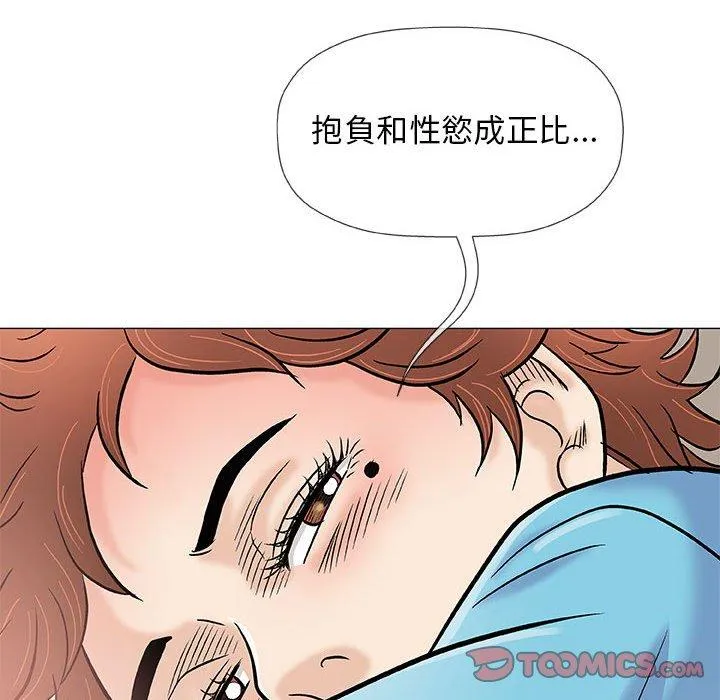 偶然邂逅的他 第39话 第74页