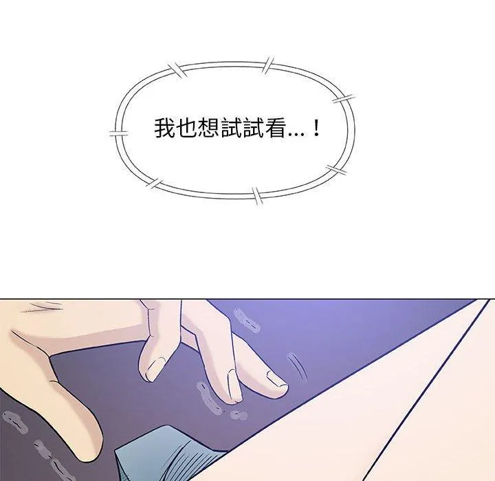 偶然邂逅的他 第39话 第47页