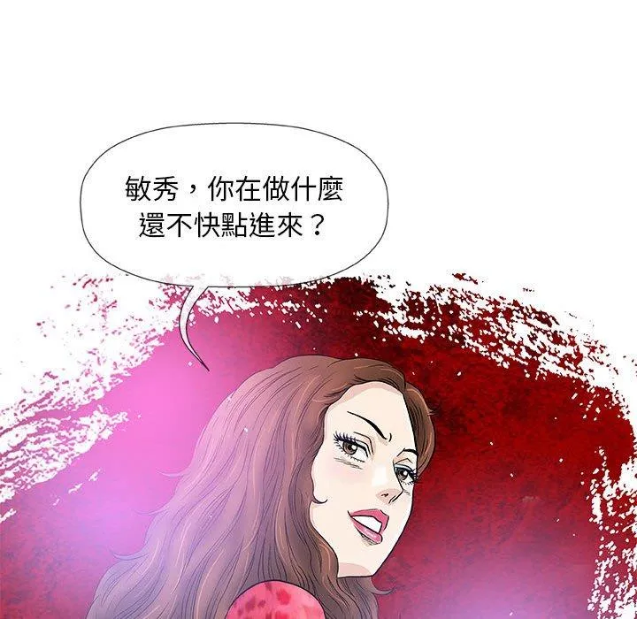 偶然邂逅的他 第39话 第115页