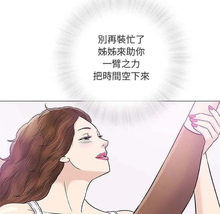 偶然邂逅的他 第39话 第8页