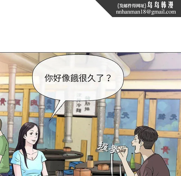 偶然邂逅的他 第9话 第66页