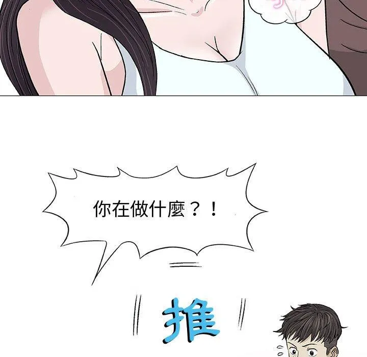 偶然邂逅的他 第9话 第48页