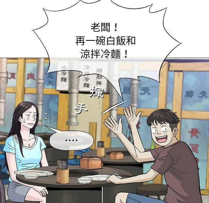 偶然邂逅的他 第9话 第71页