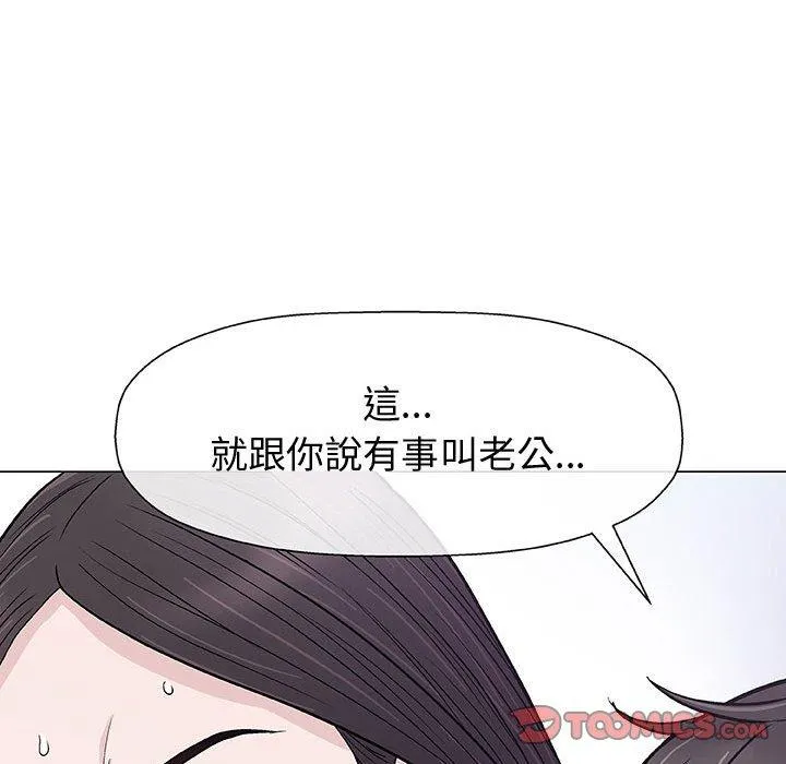 偶然邂逅的他 第9话 第39页