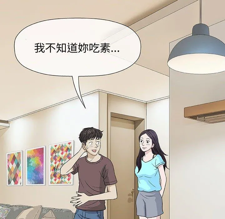 偶然邂逅的他 第9话 第83页