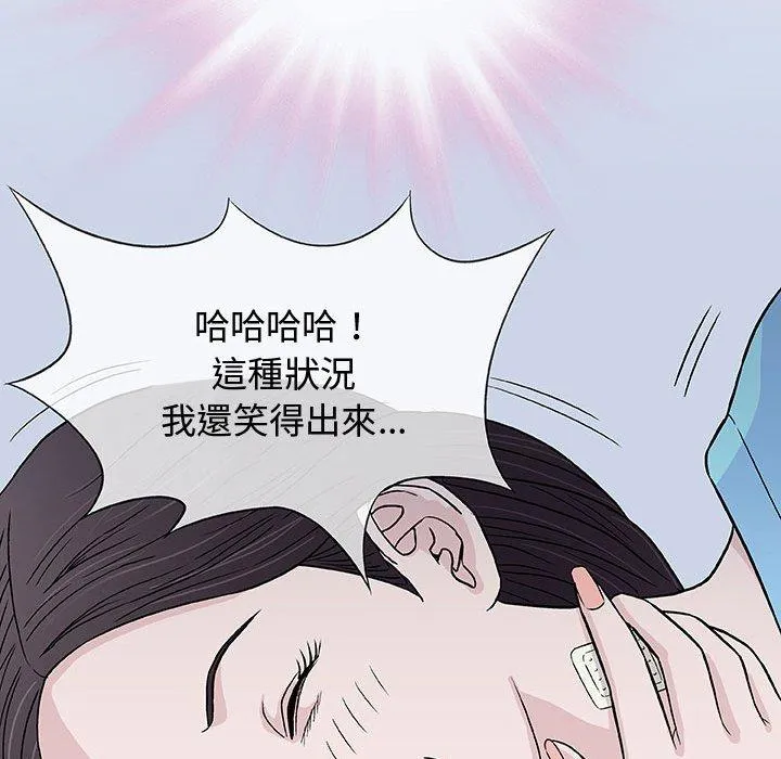 偶然邂逅的他 第9话 第108页