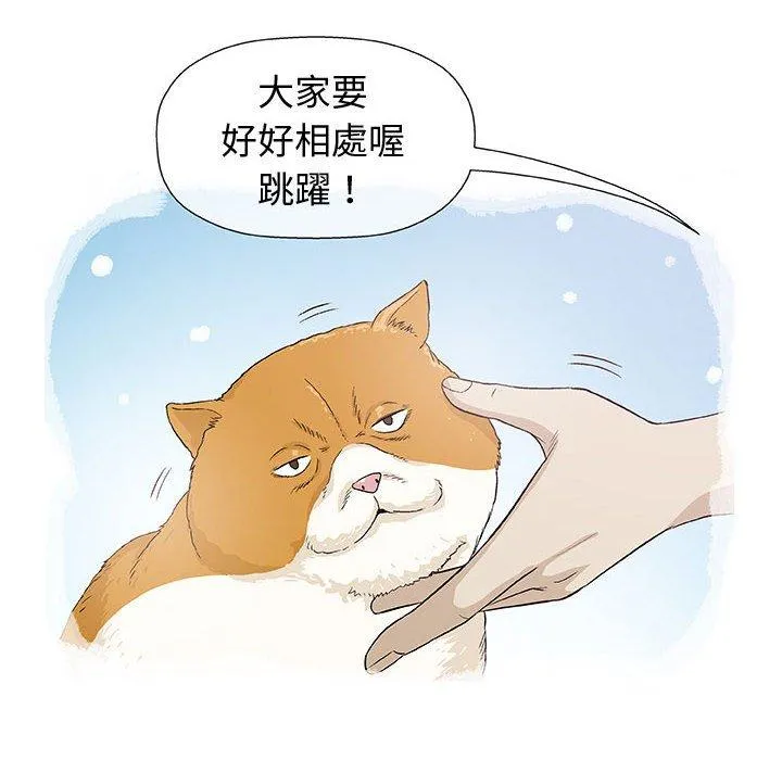 偶然邂逅的他 第9话 第22页