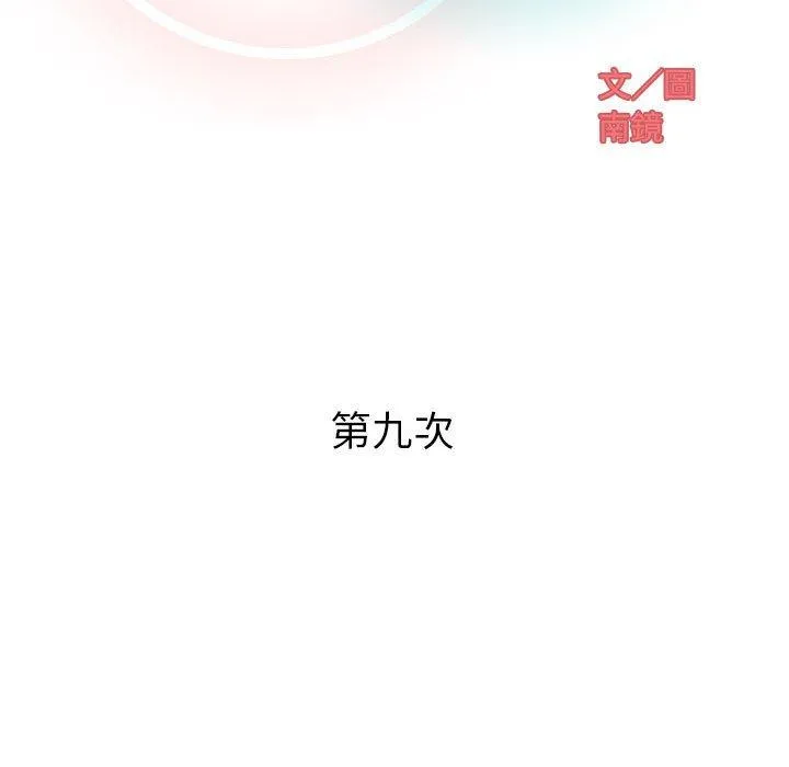 偶然邂逅的他 第9话 第60页