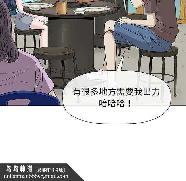 偶然邂逅的他 第9话 第67页