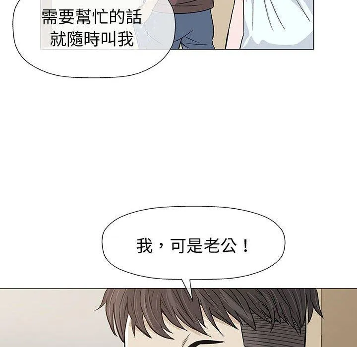 偶然邂逅的他 第9话 第24页