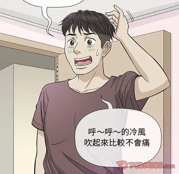 偶然邂逅的他 第9话 第51页
