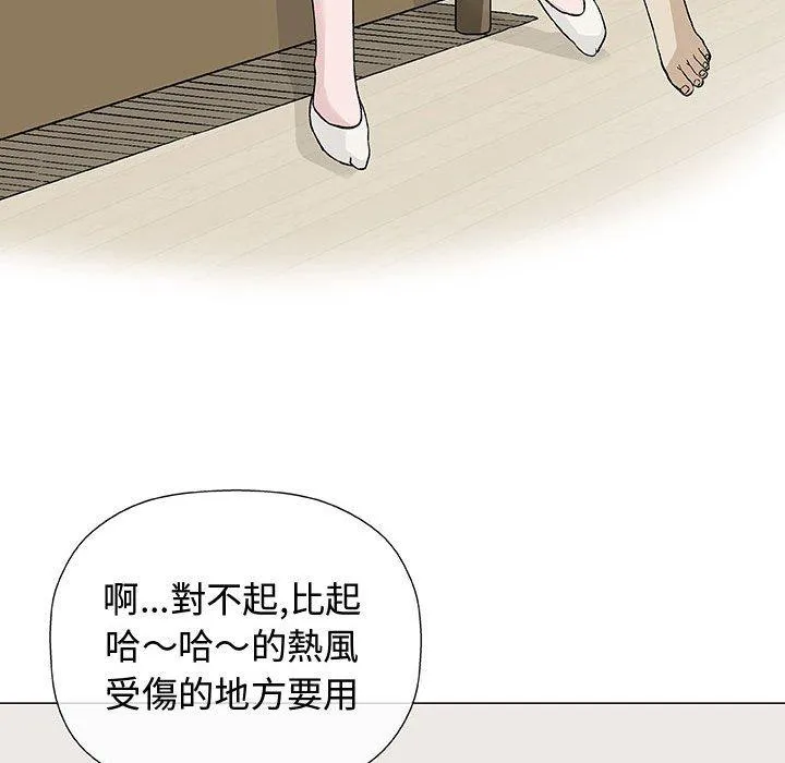 偶然邂逅的他 第9话 第50页