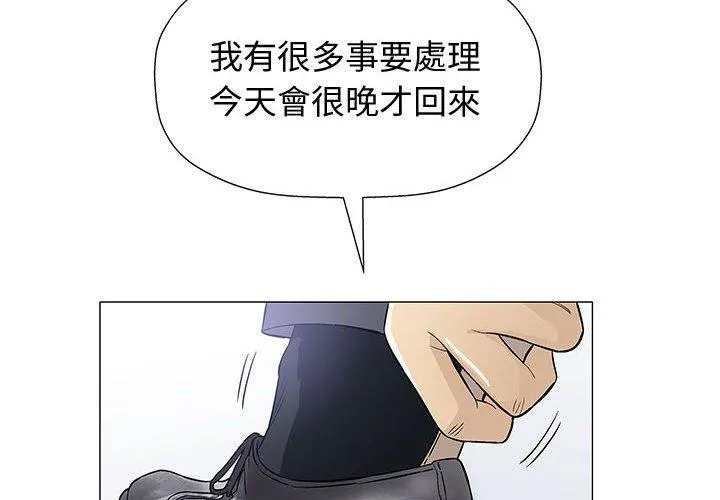 偶然邂逅的他 第9话 第2页