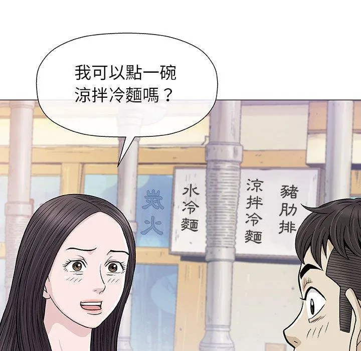 偶然邂逅的他 第9话 第68页