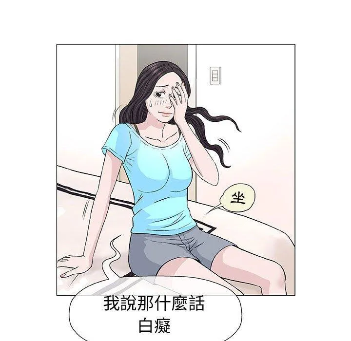 偶然邂逅的他 第9话 第91页