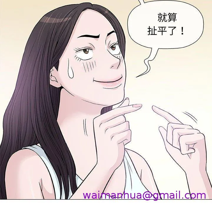 偶然邂逅的他 第9话 第29页