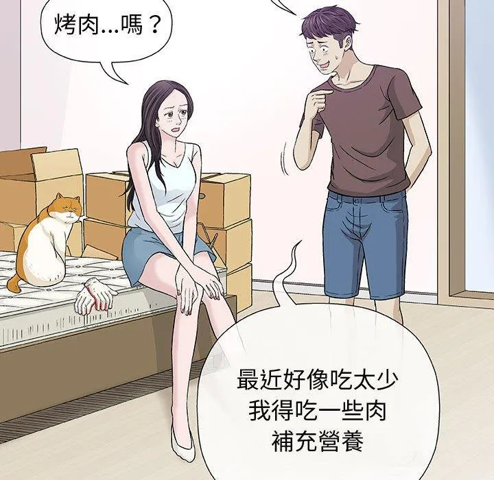 偶然邂逅的他 第9话 第56页
