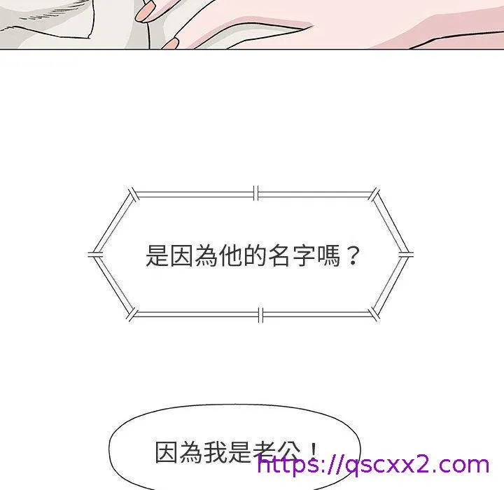 偶然邂逅的他 第9话 第105页