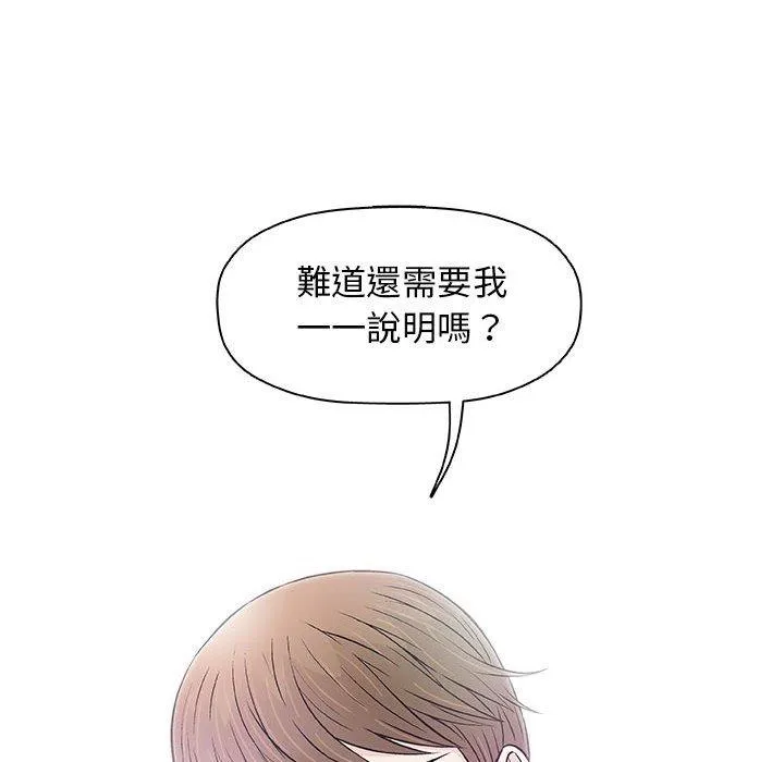 偶然邂逅的他 第30话 第51页