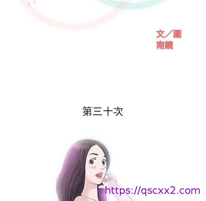偶然邂逅的他 第30话 第57页