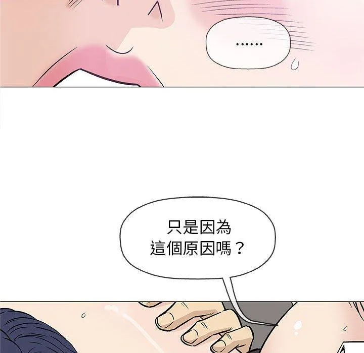 偶然邂逅的他 第30话 第96页