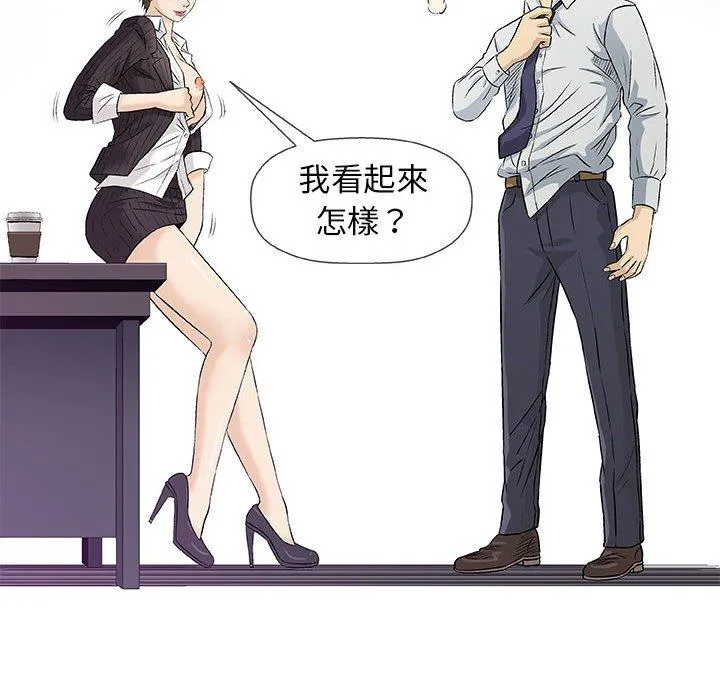 偶然邂逅的他 第30话 第54页