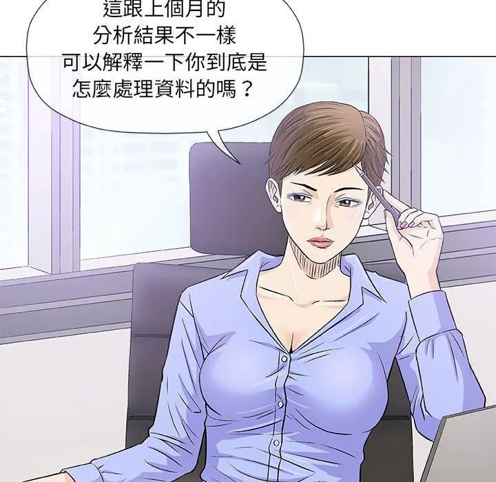 偶然邂逅的他 第30话 第8页