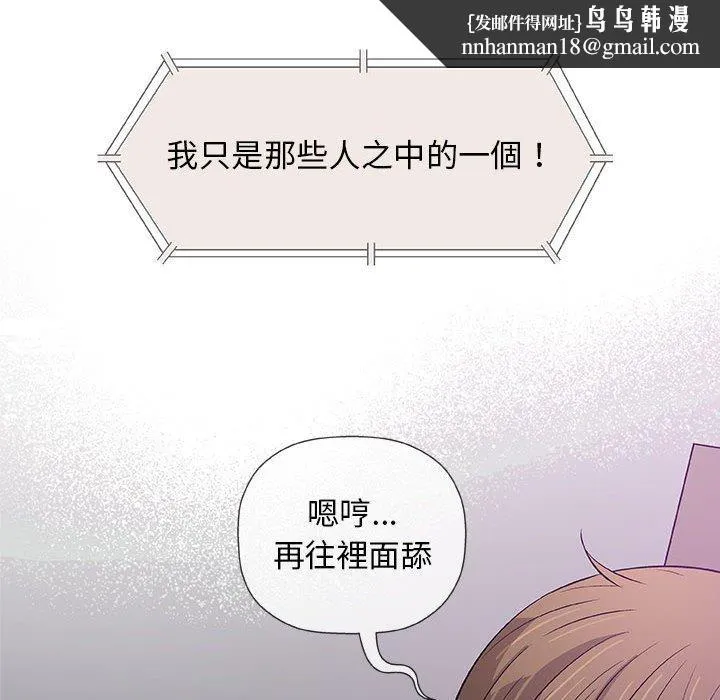偶然邂逅的他 第30话 第76页