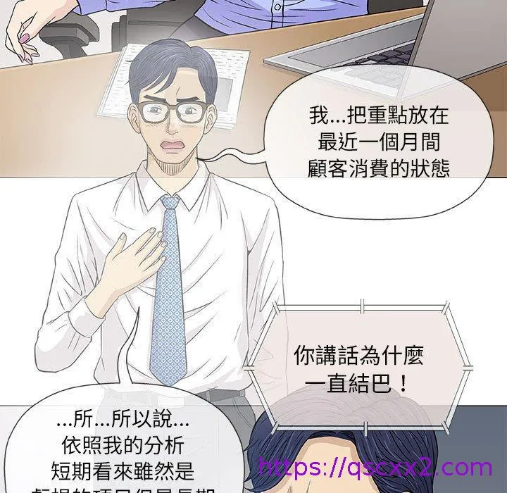 偶然邂逅的他 第30话 第9页