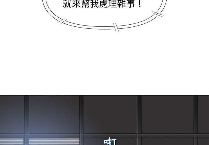 偶然邂逅的他 第30话 第2页