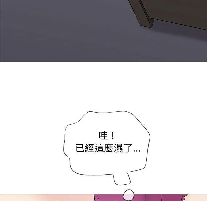 偶然邂逅的他 第30话 第79页